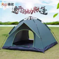 在飛比找蝦皮購物優惠-免搭建速開 天山駱駝3-4人全自動速開假雙層帳篷 野營 帳篷