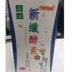 綠泉 新纖酵素360錠 去點數 效期 2026 11