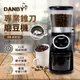 【DANBY丹比】咖啡職人專業錐刀磨豆機DB-80EGD