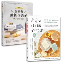 在飛比找博客來優惠-孟孟安心做手工皂&保養品套書【博客來獨家限量】：《孟孟的好好