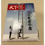 天下雜誌    二手