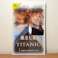 在飛比找蝦皮購物優惠-絕版 TITANIC 鐵達尼號 VCD 電影 得利影視 ♥ 