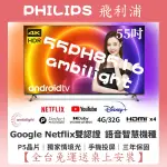 【夠便宜】(55PUH8516)原廠全新品 PHILIPS飛利浦 55吋 AMBILIGHT系列 4K連網電視