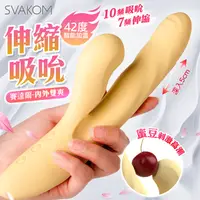 在飛比找樂天市場購物網優惠-買一送二 SVAKOM 塞爾達｜伸縮吸吮加溫按摩棒 抽動棒 