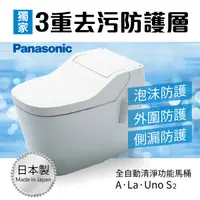 在飛比找蝦皮購物優惠-Panasonic 全自動馬桶 A La Uno SⅡ 原廠