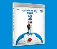 在飛比找樂天市場購物網優惠-【停看聽音響唱片】【BD】STAND BY ME 哆啦A夢2