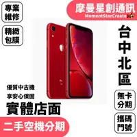 在飛比找蝦皮購物優惠-【萬物皆分期】二手機Apple iPhone XR 64GB