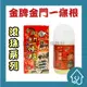 金牌金門一條根 (虎牌/龍牌) 草本植物萃取精油 滾珠凝露 40ml 50ml