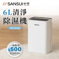 在飛比找PChome24h購物優惠-【SANSUI 山水】6公升一級能效除濕機(SD-HL60)