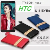 在飛比找PChome24h購物優惠-宏達 HTC U11 EYEs 頭層牛皮簡約書本皮套 POL