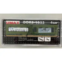 在飛比找蝦皮購物優惠-UMAX 4GB DDR3-1333 記憶體