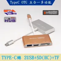 在飛比找蝦皮購物優惠-Type-C 轉 雙 USB 五合一多功能讀卡機 SD SD