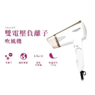 【TESCOM】 BID42TW 雙電壓負離子吹風機 (白色) 日本製 國際電壓 原廠公司貨 原廠保固