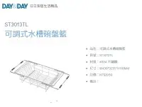 在飛比找Yahoo!奇摩拍賣優惠-魔法廚房 DAY&DAY ST3013TL 可調式 伸縮水槽