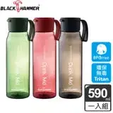 【義大利BLACK HAMMER】Tritan環保運動瓶590ML-三色可選