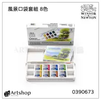 在飛比找Yahoo!奇摩拍賣優惠-【Artshop美術用品】英國 Winsor&Newton 