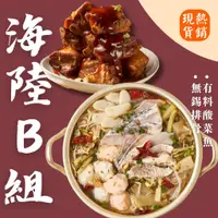 在飛比找蝦皮商城優惠-【上海鄉村】3~5日出貨(不含例假日)｜海陸B組(有料酸菜魚