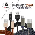 【加利王WUW】MICRO USB TO USB-A 2M 精彩連線 牛仔/皮革款 傳輸充電線(X01)