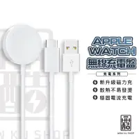 在飛比找蝦皮購物優惠-蘋果手錶充電器 無線充電盤 適用APPLE WATCH 充電