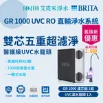 德國 BRITA【MYPURE GR1000 UVC RO直輸淨水器】聊聊領獨家優惠 獨家搭載 UVC醫護殺菌龍頭