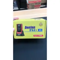 在飛比找蝦皮購物優惠-[世全數位科技]Benten F62+4G 雙螢幕功能型手機