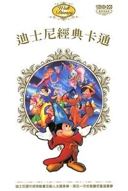 迪士尼經典卡通 (10DVD/附2CD)