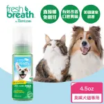 【FRESH BREATH 鮮呼吸】犬貓潔牙幕斯 4.5OZ(天然寵物潔牙凝膠、用噴的輕鬆潔牙)
