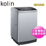 【KOLIN 歌林】17公斤單槽變頻全自動洗衣機(BW-17V05)