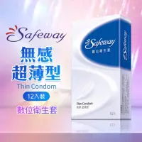 在飛比找momo購物網優惠-【Safeway 數位】無感超薄型保險套12入/盒