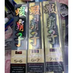 阿一釣具】現貨 全新 上興 PROTAKO 蝦霸子 1代 蝦竿 釣竿 泰國蝦