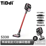 TIDDI 無線氣旋式除蟎吸塵器 S330 (全套豪華組-贈電動除蟎床刷+HEPA濾網X2)