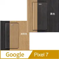 在飛比找PChome24h購物優惠-Google Pixel 7 木紋拼接保護套手機殼保護殼