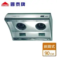 在飛比找ETMall東森購物網優惠-【國泰】斜背式排油煙機90CM - KT-9901 - 北北