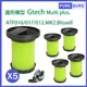 【適用英國Gtech小綠】 手持式吸塵器 二代 MK2 Multi Plus+可水洗濾網濾心(5入) (7.6折)