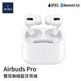 WiWU Airbuds Pro ANC 台灣抗噪版真無線藍牙耳機