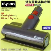 在飛比找蝦皮購物優惠-#鈺珩#Dyson原廠【長接口版】Micro 1.5kg迷你