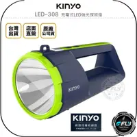 在飛比找樂天市場購物網優惠-《飛翔無線3C》KINYO 耐嘉 LED-308 充電式LE