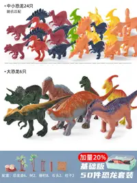 在飛比找樂天市場購物網優惠-動物模型玩具 恐龍玩具兒童套裝塑膠軟膠模型小孩三角霸王龍男孩