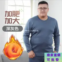 在飛比找蝦皮商城精選優惠-免運精選•M-8XL 男士大碼發熱衣 內搭衣 保暖衣 刷毛衣