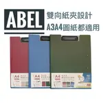 【彩虹文具小舖】ABEL 力大 輕量防水丹麥夾 文件夾 紙夾 防水文件夾 A4文件夾 資料夾 66250/66251