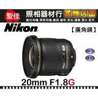 在飛比找蝦皮購物優惠-公司貨 Nikon AF-S NIKKOR 20mm F1.