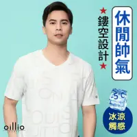 在飛比找momo購物網優惠-【oillio 歐洲貴族】男裝 短袖V領T恤 透氣 冰涼 彈