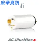 (可詢問客訂)英國IFI AUDIO AC IPURIFIER 電源淨化器 台灣公司貨