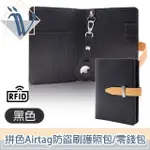 【VIITA】韓系拼色AIRTAG防RFID盜刷護照機票包/扣式零錢包 黑