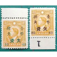 在飛比找蝦皮購物優惠-欠17(40年)先烈像香港版改作「欠資」郵票
