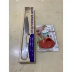 (全新)日本製SUNCRAFT調理刀 水果刀/便利隔熱套
