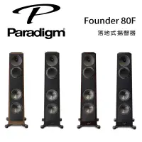 在飛比找環球Online優惠-加拿大 Paradigm Founder 80F 落地式揚聲