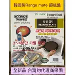 韓國RANGE MATE節能盤 微波盤 微波爐用 RANGE MATE韓國製 台灣代理商有保固