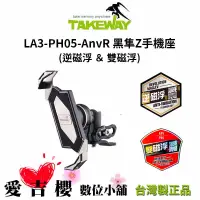 在飛比找蝦皮商城優惠-【TAKEWAY】LA3-PH05-AnvPro 黑隼Z手機