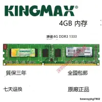 在飛比找露天拍賣優惠-(JSG)Kingmax/勝創4G DDR3 1333MHZ